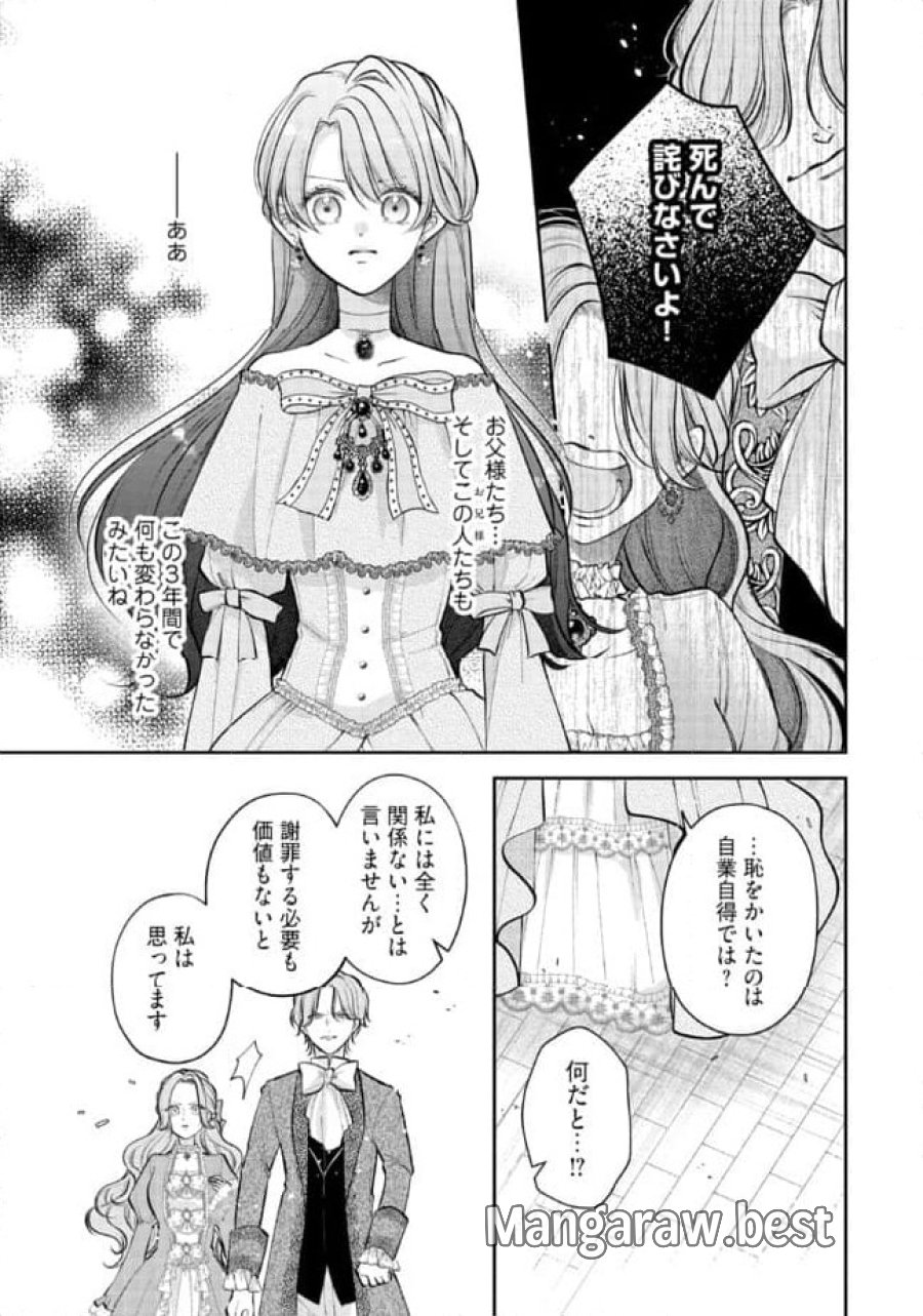 生贄として捨てられたので、辺境伯家に自分を売ります～いつの間にか聖女と呼ばれ、溺愛されていました～ 第9.1話 - Trang 7