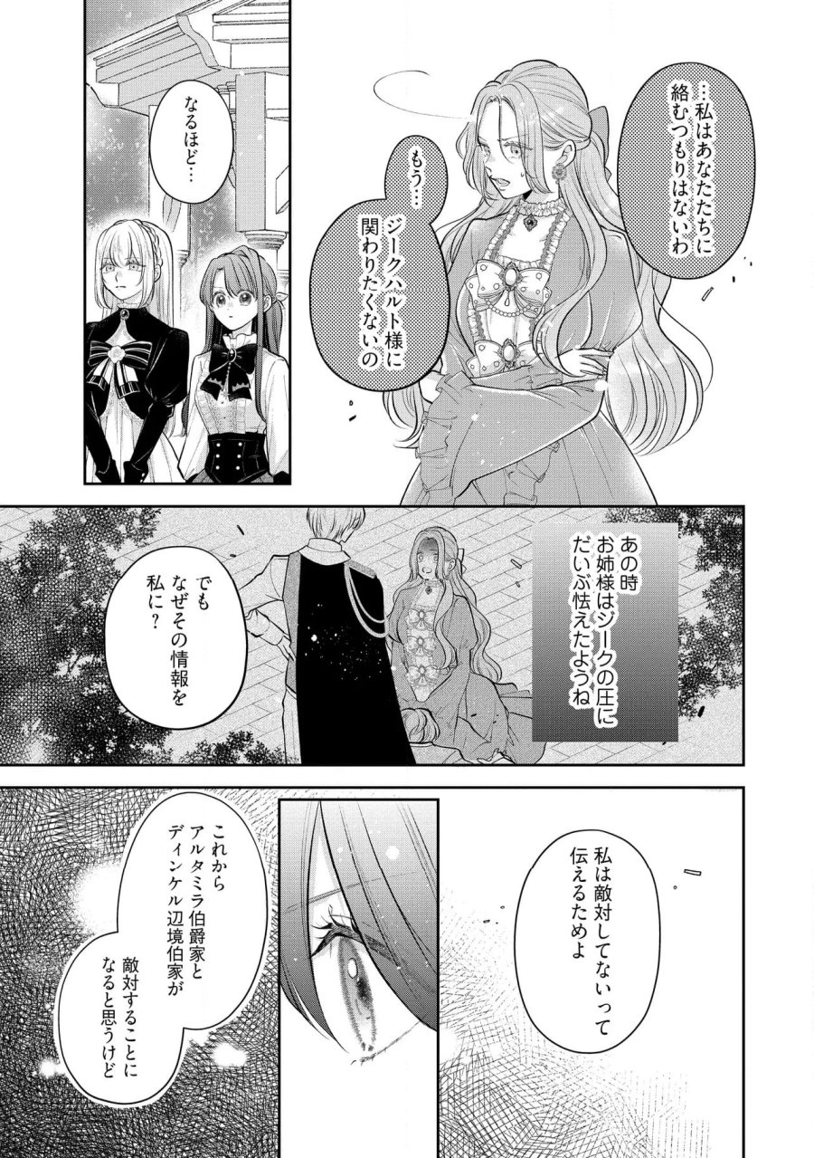 生贄として捨てられたので、辺境伯家に自分を売ります～いつの間にか聖女と呼ばれ、溺愛されていました～ 第11.2話 - Trang 1