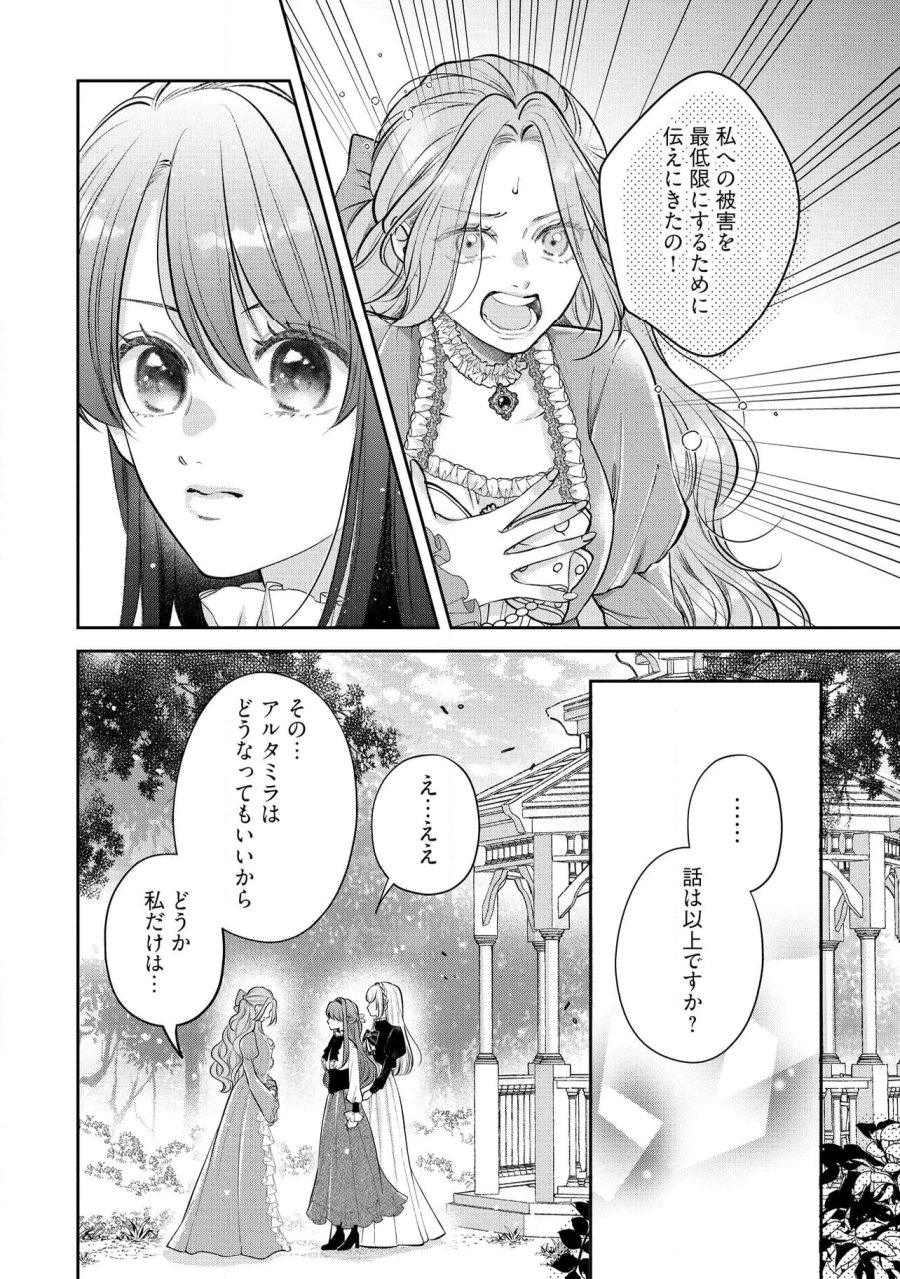 生贄として捨てられたので、辺境伯家に自分を売ります～いつの間にか聖女と呼ばれ、溺愛されていました～ 第11.2話 - Trang 2