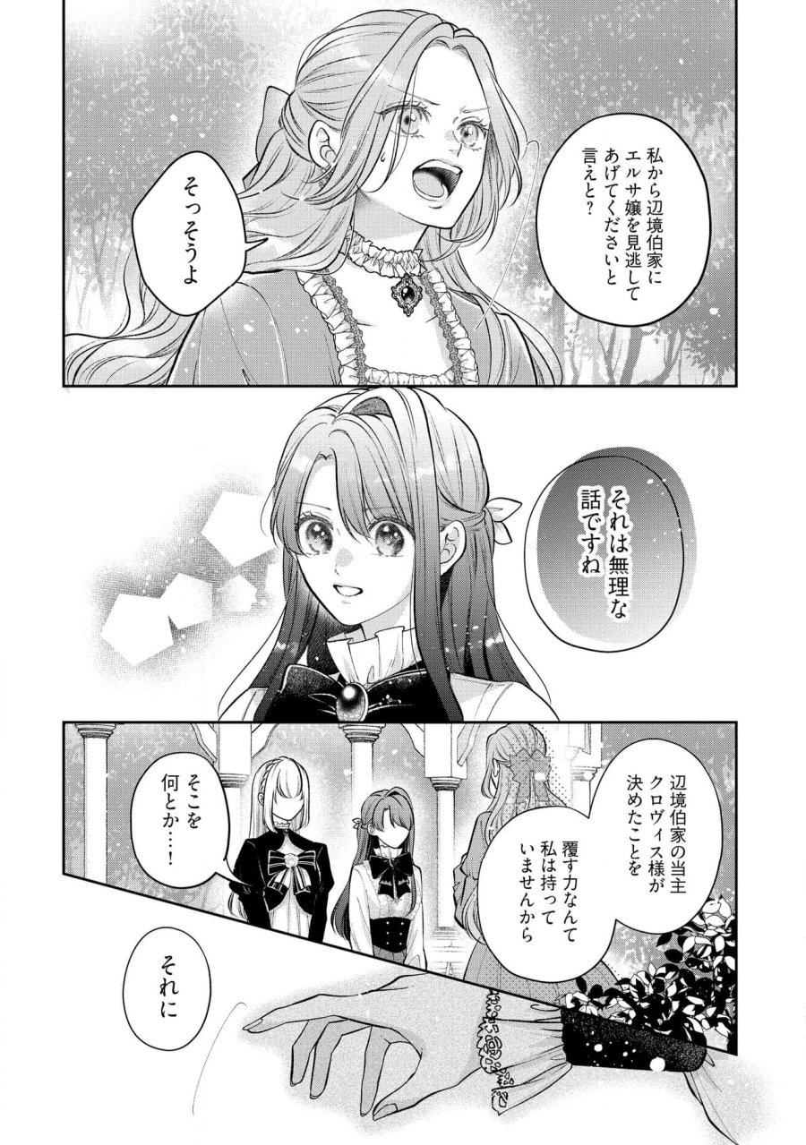 生贄として捨てられたので、辺境伯家に自分を売ります～いつの間にか聖女と呼ばれ、溺愛されていました～ 第11.2話 - Trang 3