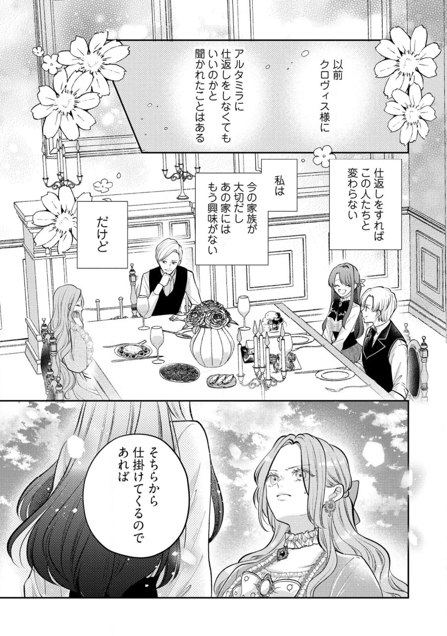 生贄として捨てられたので、辺境伯家に自分を売ります～いつの間にか聖女と呼ばれ、溺愛されていました～ 第11.2話 - Trang 5