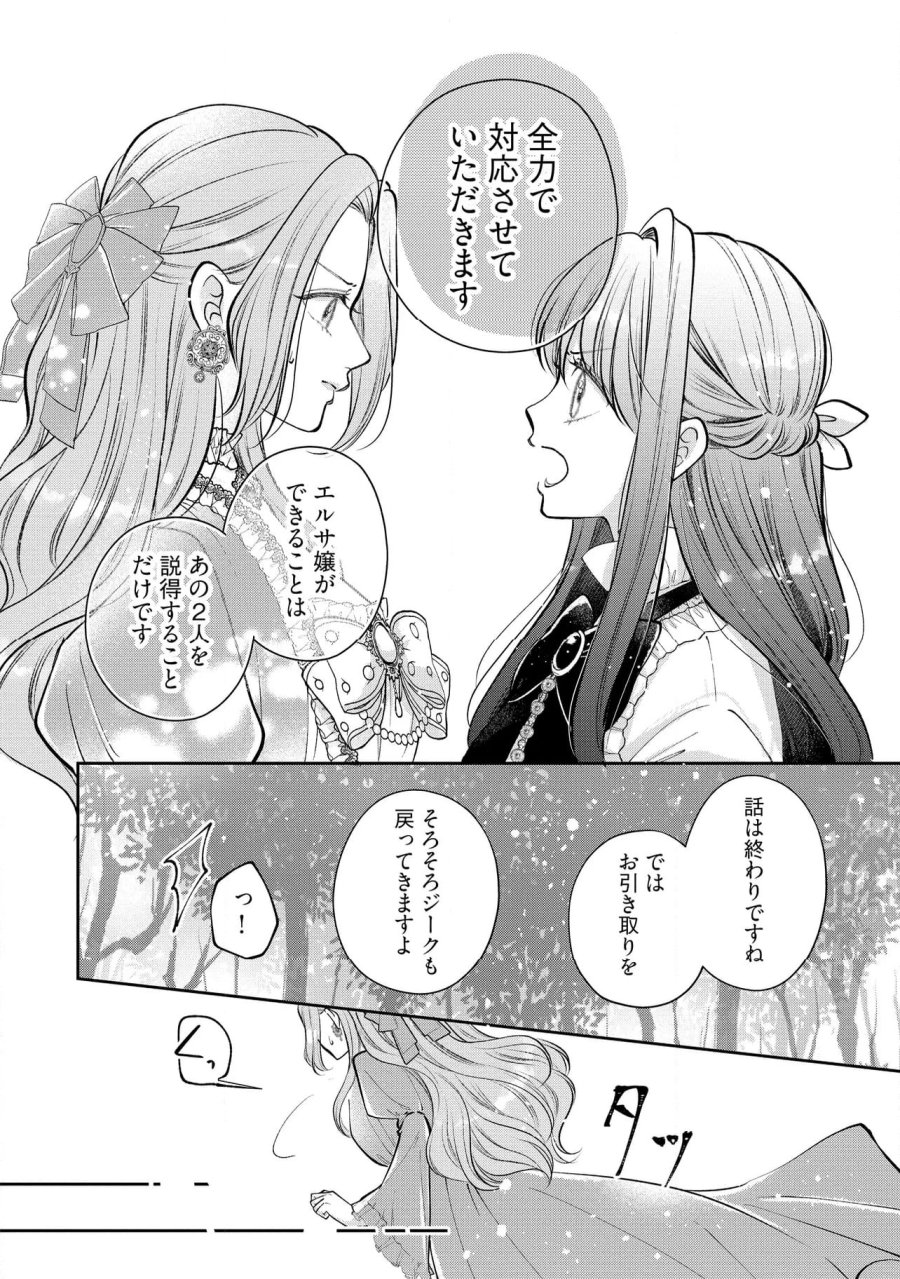 生贄として捨てられたので、辺境伯家に自分を売ります～いつの間にか聖女と呼ばれ、溺愛されていました～ 第11.2話 - Trang 6