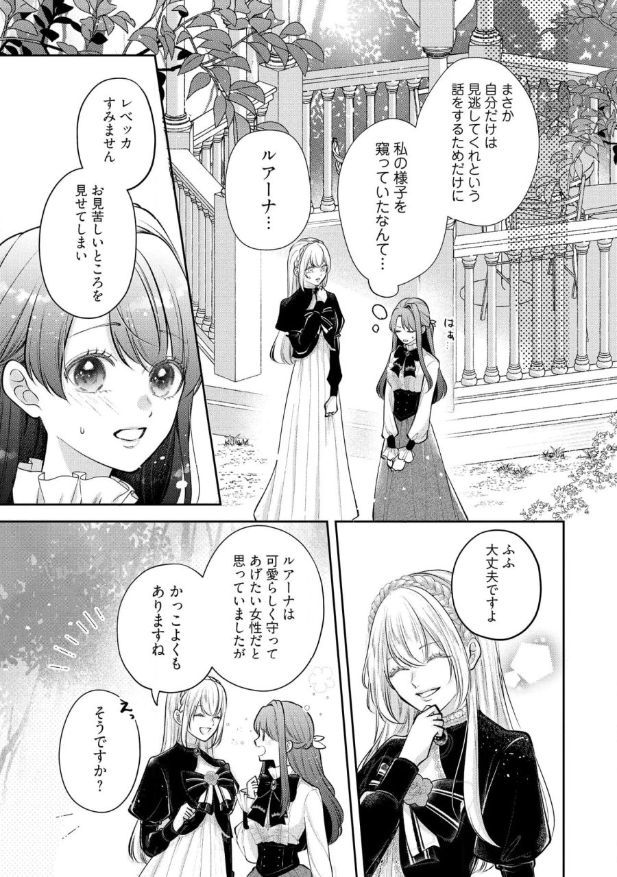 生贄として捨てられたので、辺境伯家に自分を売ります～いつの間にか聖女と呼ばれ、溺愛されていました～ 第11.2話 - Trang 7