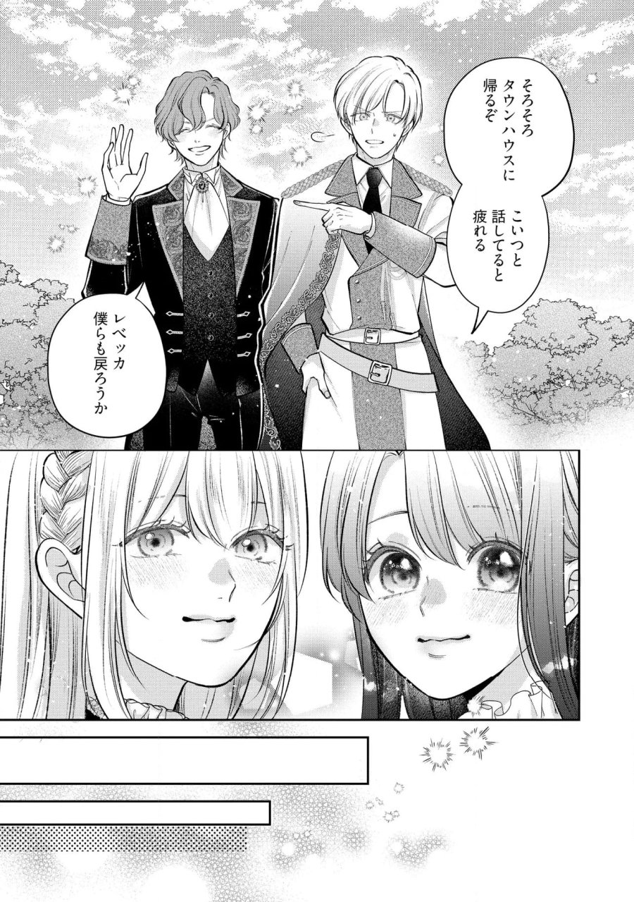 生贄として捨てられたので、辺境伯家に自分を売ります～いつの間にか聖女と呼ばれ、溺愛されていました～ 第11.2話 - Trang 9