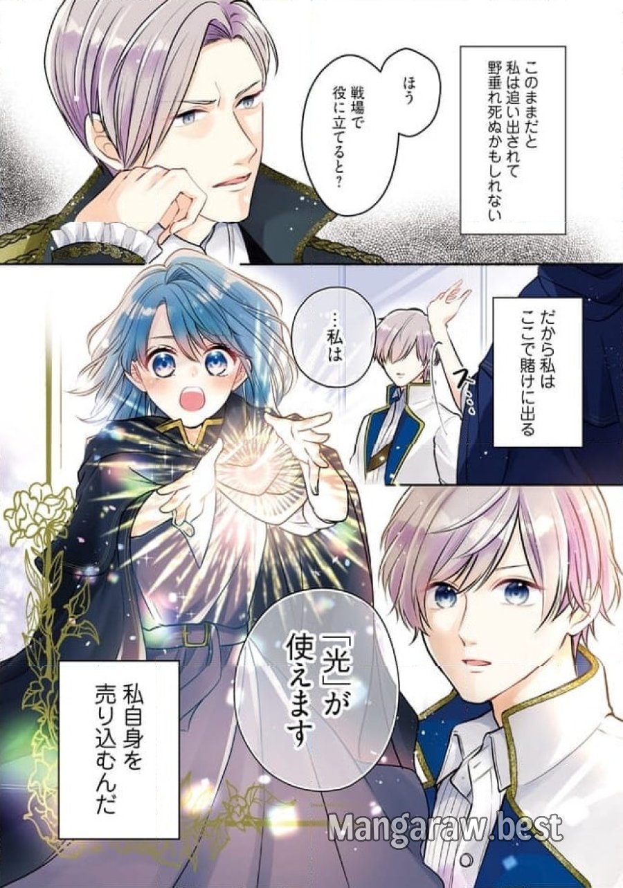 生贄として捨てられたので、辺境伯家に自分を売ります～いつの間にか聖女と呼ばれ、溺愛されていました～ 第1.1話 - Trang 1