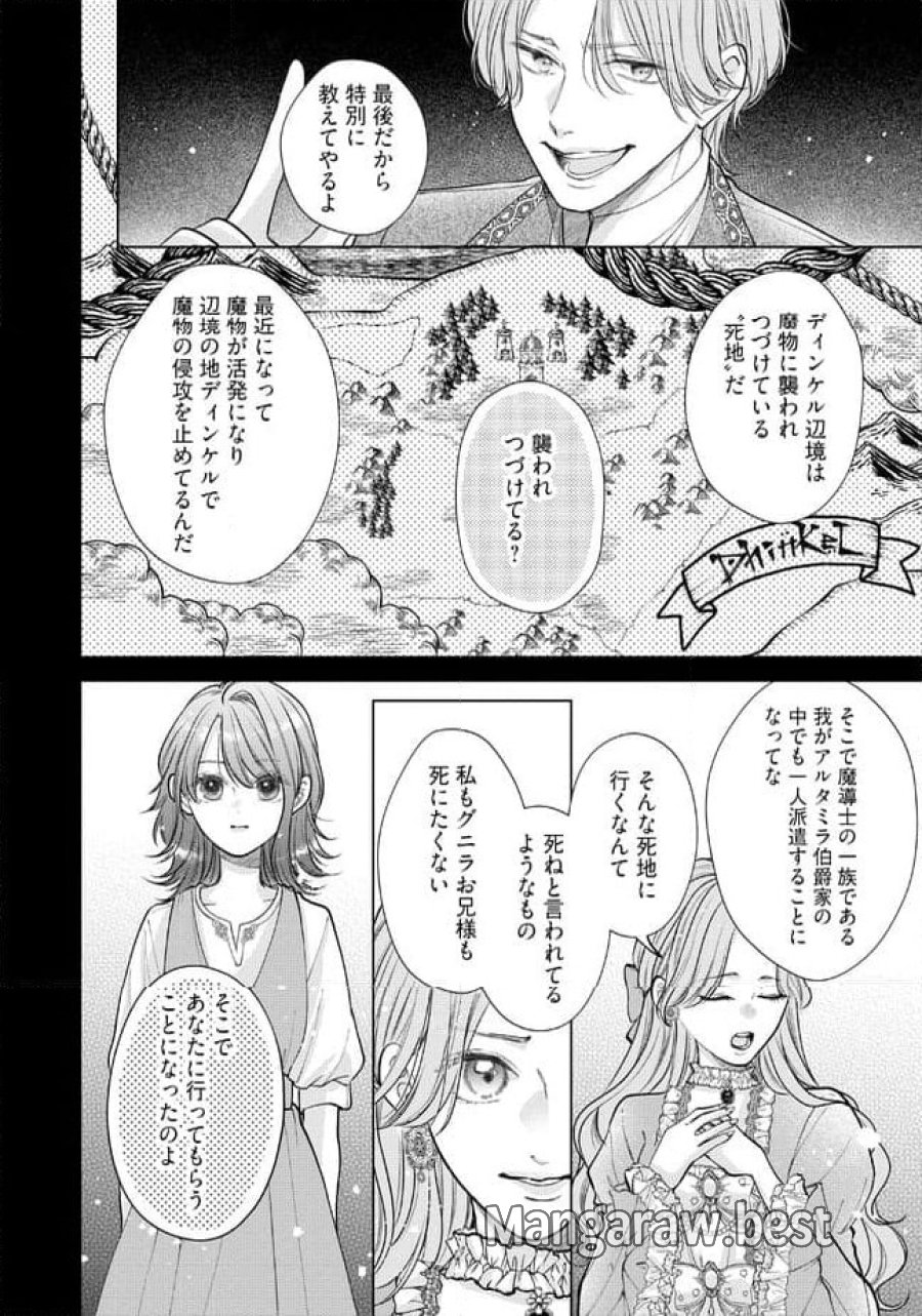 生贄として捨てられたので、辺境伯家に自分を売ります～いつの間にか聖女と呼ばれ、溺愛されていました～ 第1.1話 - Trang 10