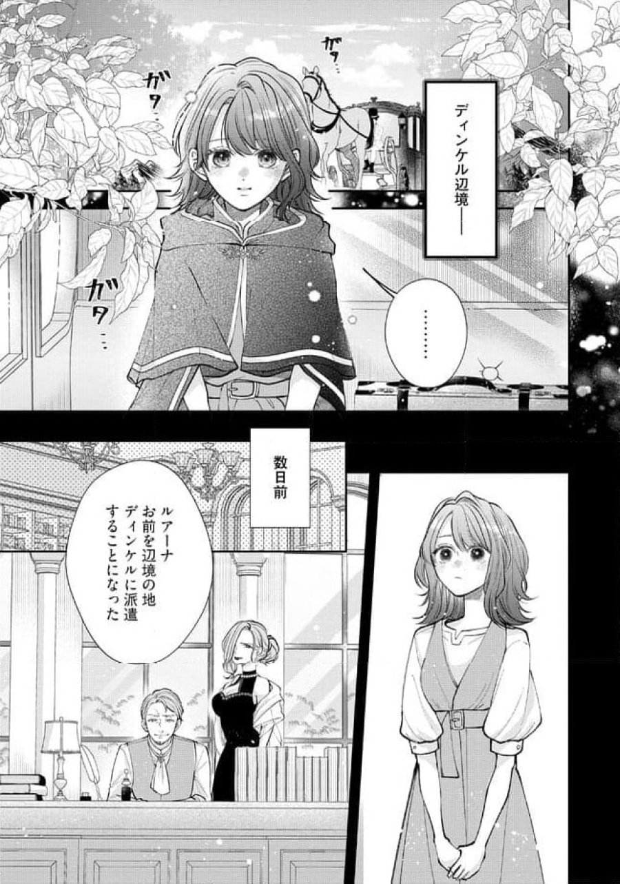 生贄として捨てられたので、辺境伯家に自分を売ります～いつの間にか聖女と呼ばれ、溺愛されていました～ 第1.1話 - Trang 5