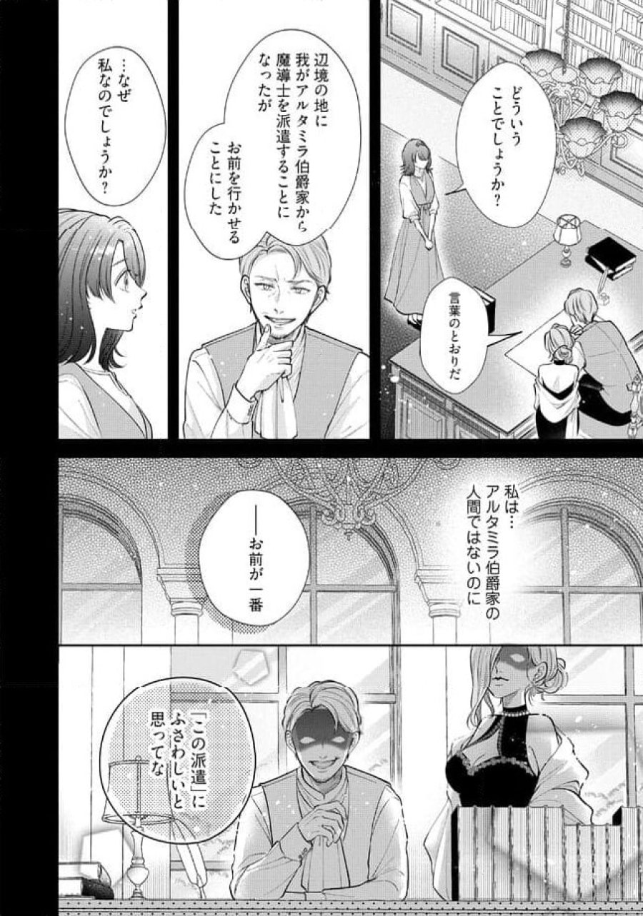 生贄として捨てられたので、辺境伯家に自分を売ります～いつの間にか聖女と呼ばれ、溺愛されていました～ 第1.1話 - Trang 6