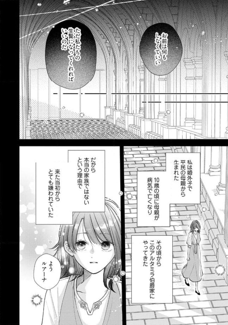 生贄として捨てられたので、辺境伯家に自分を売ります～いつの間にか聖女と呼ばれ、溺愛されていました～ 第1.1話 - Trang 8