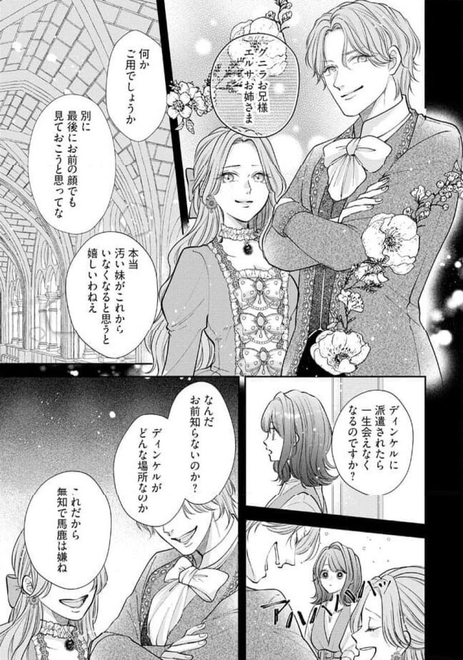 生贄として捨てられたので、辺境伯家に自分を売ります～いつの間にか聖女と呼ばれ、溺愛されていました～ 第1.1話 - Trang 9