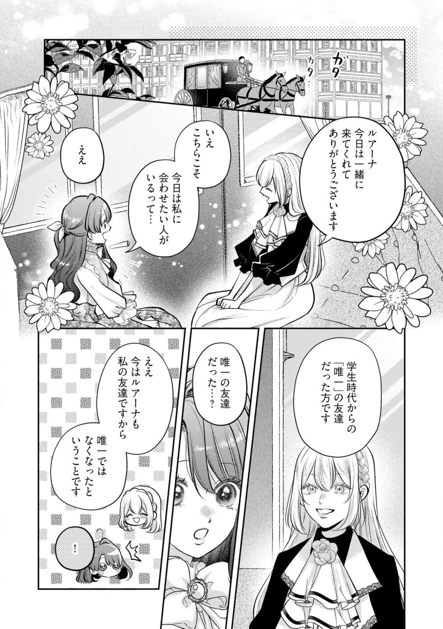 生贄として捨てられたので、辺境伯家に自分を売ります～いつの間にか聖女と呼ばれ、溺愛されていました～ 第12.2話 - Trang 1