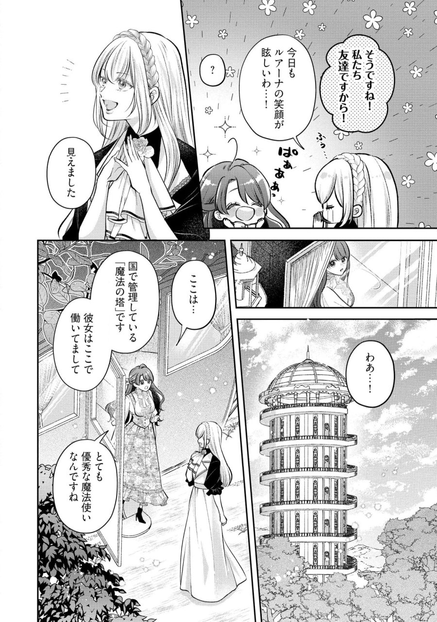 生贄として捨てられたので、辺境伯家に自分を売ります～いつの間にか聖女と呼ばれ、溺愛されていました～ 第12.2話 - Trang 2