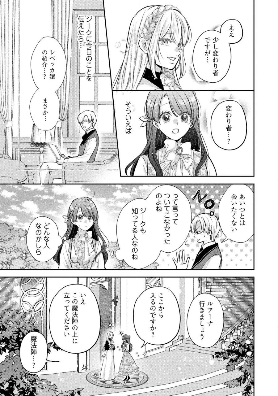 生贄として捨てられたので、辺境伯家に自分を売ります～いつの間にか聖女と呼ばれ、溺愛されていました～ 第12.2話 - Trang 3