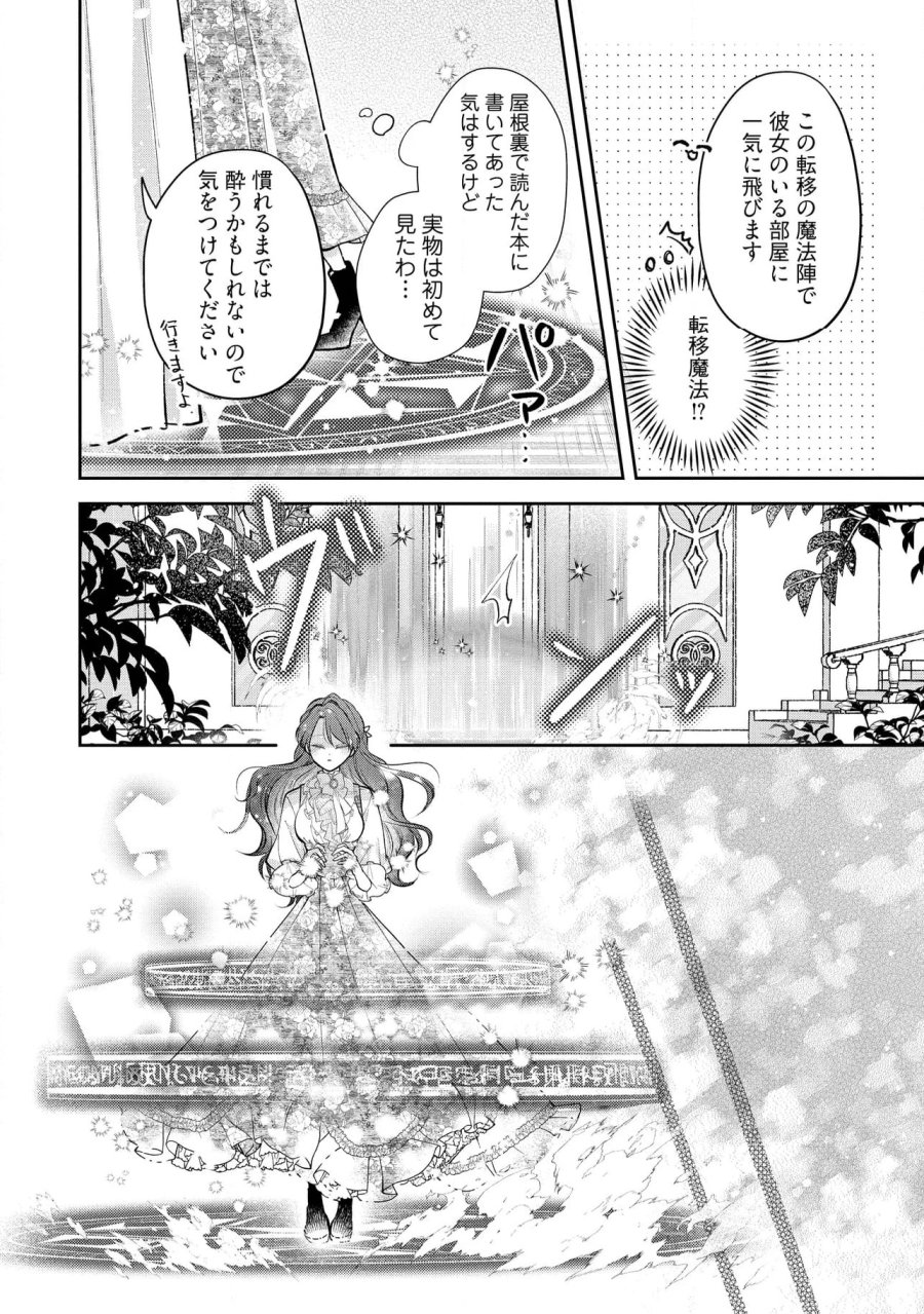 生贄として捨てられたので、辺境伯家に自分を売ります～いつの間にか聖女と呼ばれ、溺愛されていました～ 第12.2話 - Trang 4