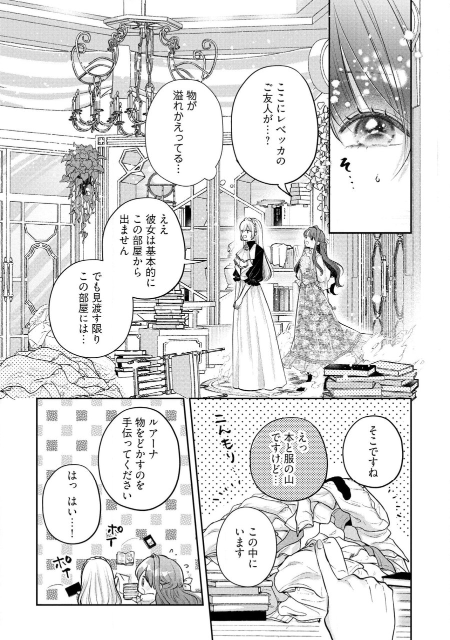 生贄として捨てられたので、辺境伯家に自分を売ります～いつの間にか聖女と呼ばれ、溺愛されていました～ 第12.2話 - Trang 5