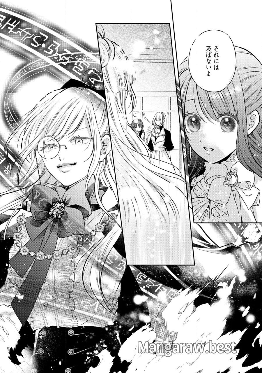生贄として捨てられたので、辺境伯家に自分を売ります～いつの間にか聖女と呼ばれ、溺愛されていました～ 第12.2話 - Trang 6