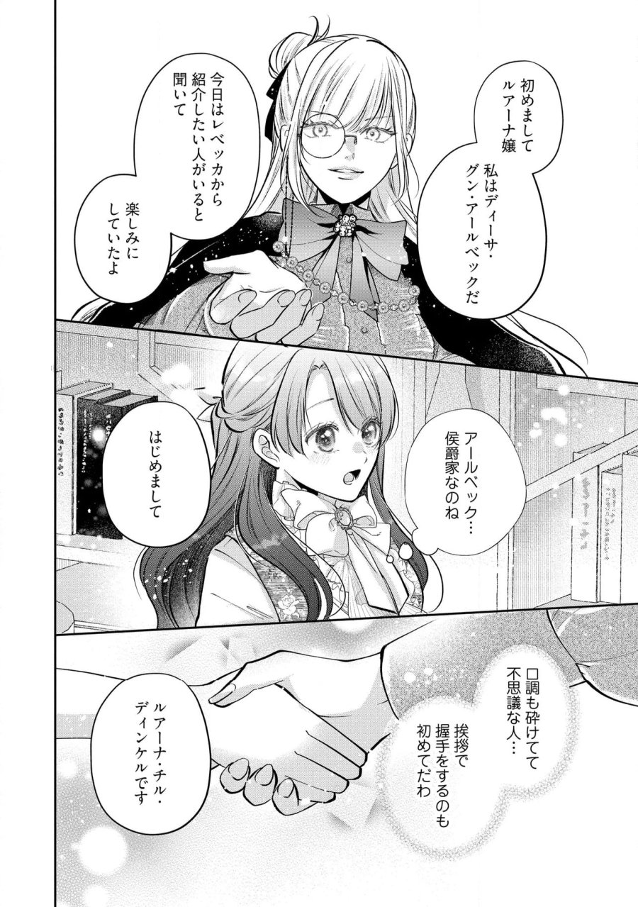生贄として捨てられたので、辺境伯家に自分を売ります～いつの間にか聖女と呼ばれ、溺愛されていました～ 第12.2話 - Trang 8