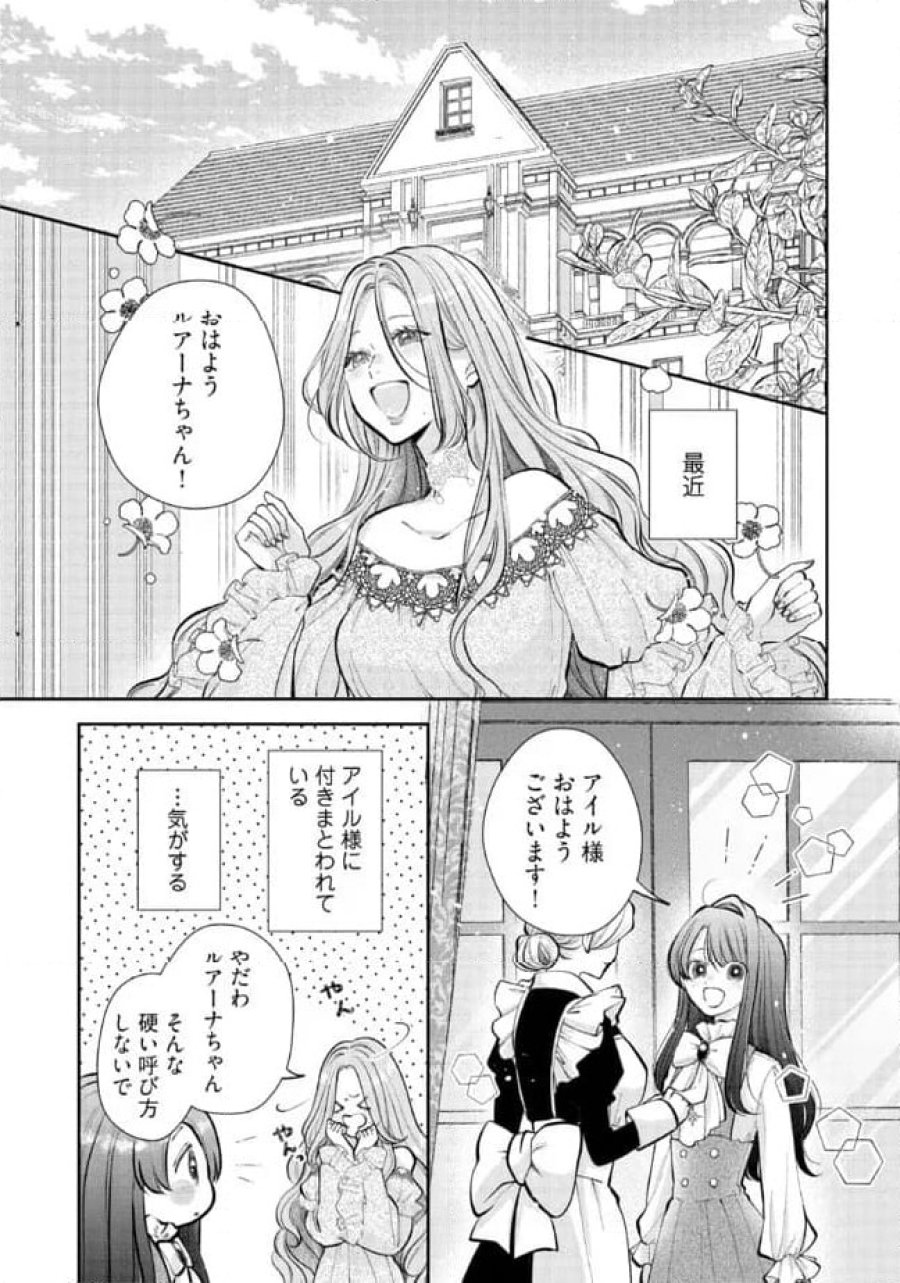 生贄として捨てられたので、辺境伯家に自分を売ります～いつの間にか聖女と呼ばれ、溺愛されていました～ 第7.1話 - Trang 1