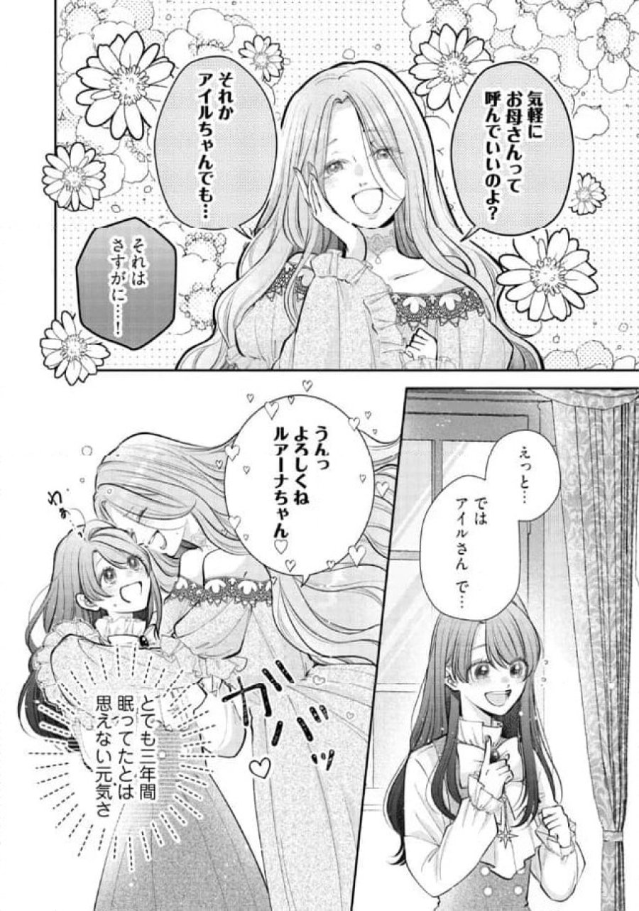 生贄として捨てられたので、辺境伯家に自分を売ります～いつの間にか聖女と呼ばれ、溺愛されていました～ 第7.1話 - Trang 2