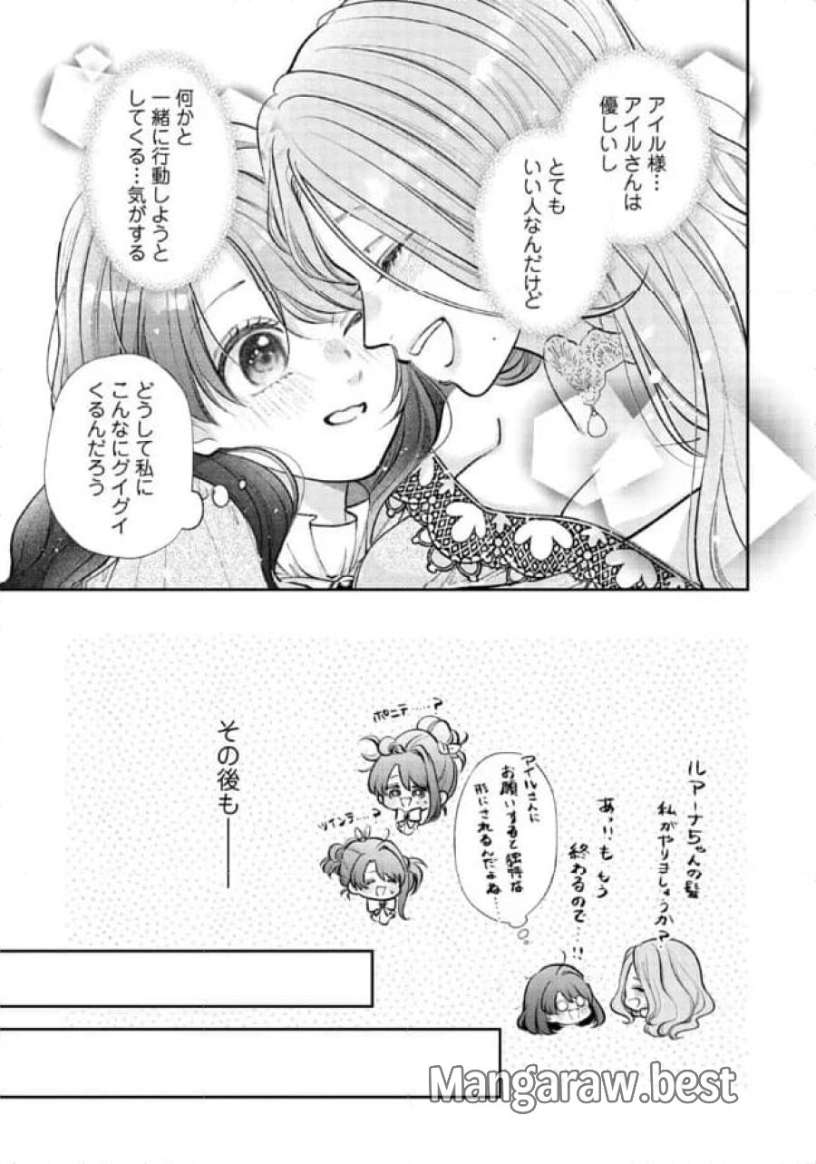生贄として捨てられたので、辺境伯家に自分を売ります～いつの間にか聖女と呼ばれ、溺愛されていました～ 第7.1話 - Trang 3
