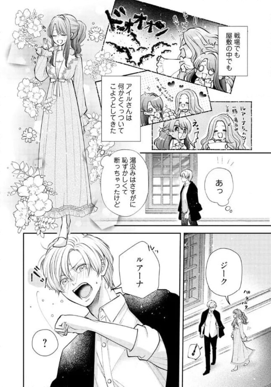 生贄として捨てられたので、辺境伯家に自分を売ります～いつの間にか聖女と呼ばれ、溺愛されていました～ 第7.1話 - Trang 4