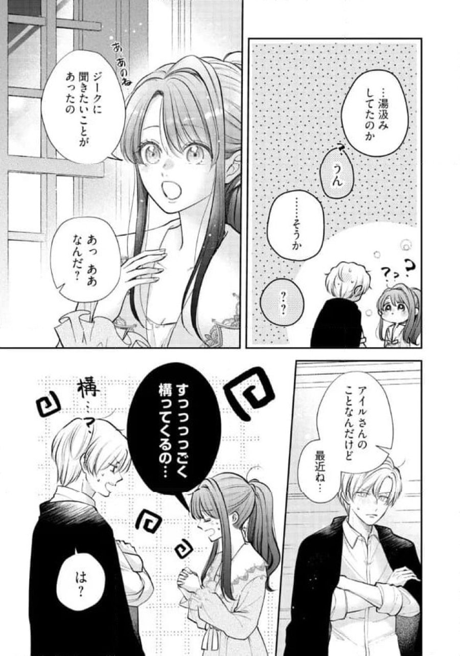 生贄として捨てられたので、辺境伯家に自分を売ります～いつの間にか聖女と呼ばれ、溺愛されていました～ 第7.1話 - Trang 5