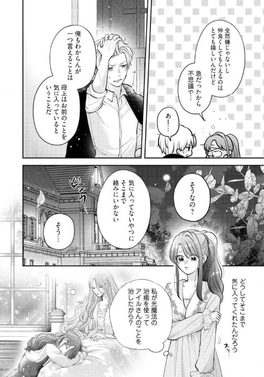 生贄として捨てられたので、辺境伯家に自分を売ります～いつの間にか聖女と呼ばれ、溺愛されていました～ 第7.1話 - Trang 6