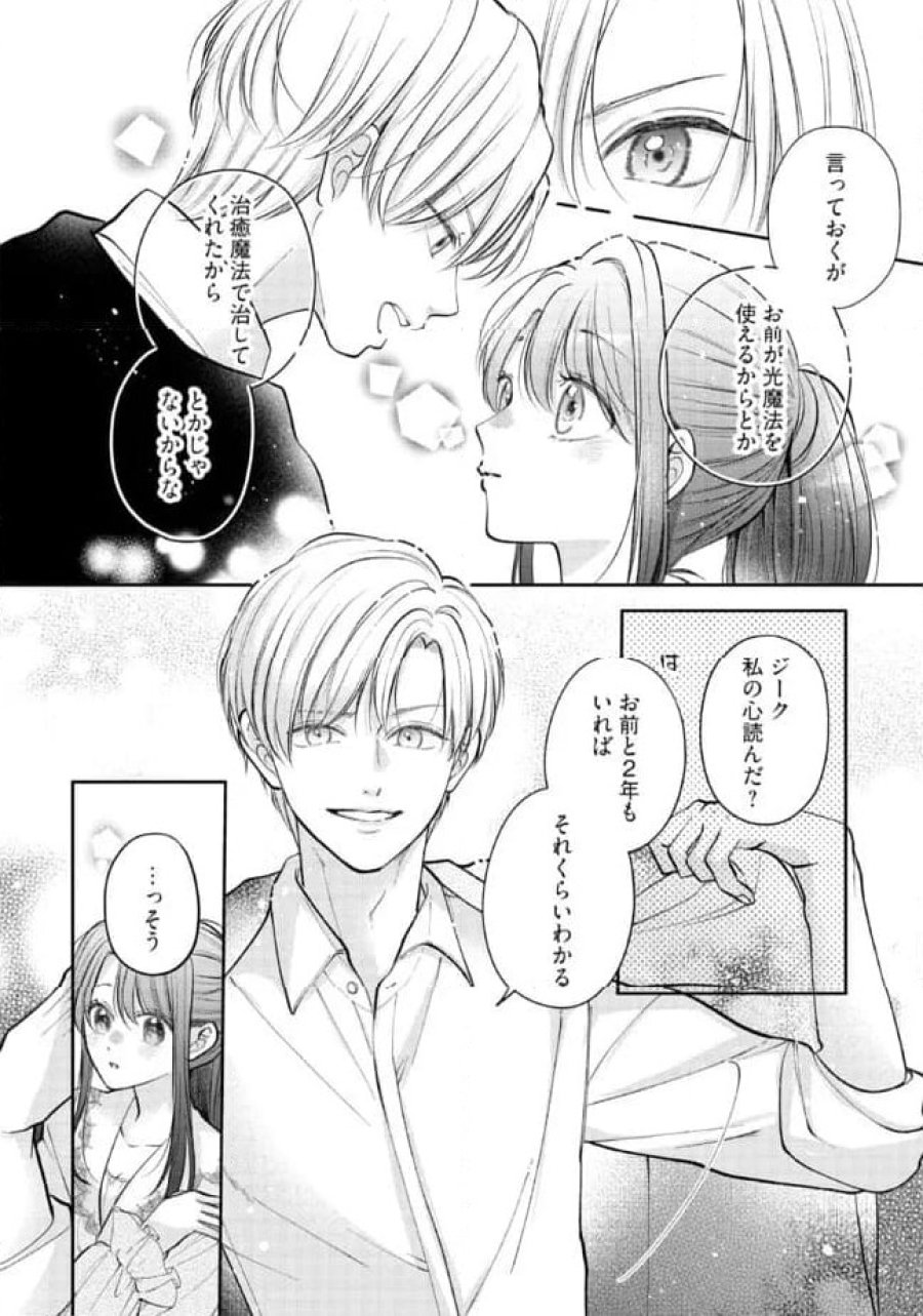 生贄として捨てられたので、辺境伯家に自分を売ります～いつの間にか聖女と呼ばれ、溺愛されていました～ 第7.1話 - Trang 7