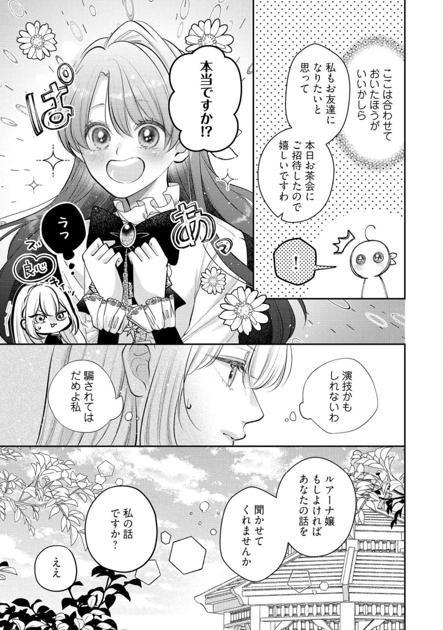 生贄として捨てられたので、辺境伯家に自分を売ります～いつの間にか聖女と呼ばれ、溺愛されていました～ 第10.3話 - Trang 1