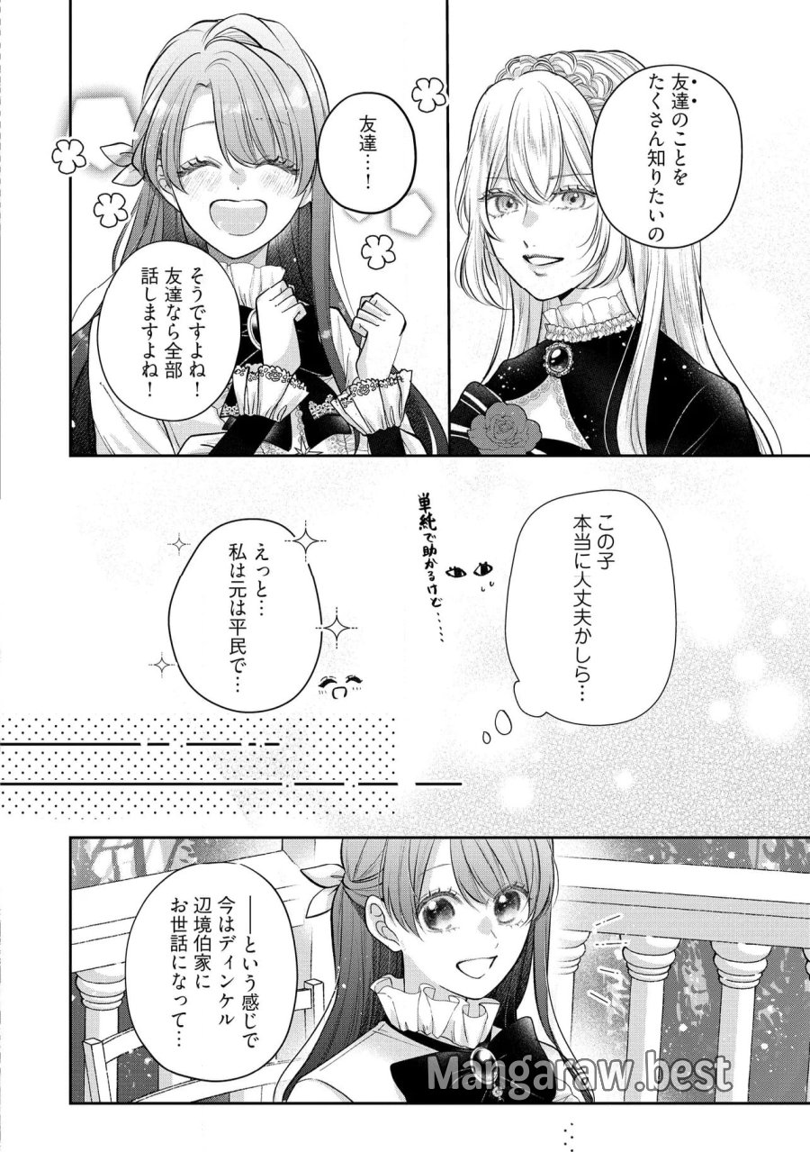 生贄として捨てられたので、辺境伯家に自分を売ります～いつの間にか聖女と呼ばれ、溺愛されていました～ 第10.3話 - Trang 2