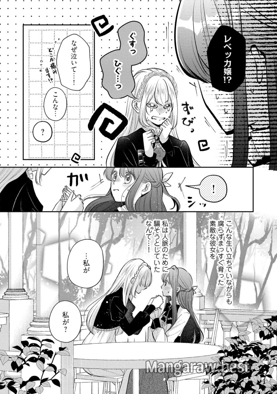 生贄として捨てられたので、辺境伯家に自分を売ります～いつの間にか聖女と呼ばれ、溺愛されていました～ 第10.3話 - Trang 3