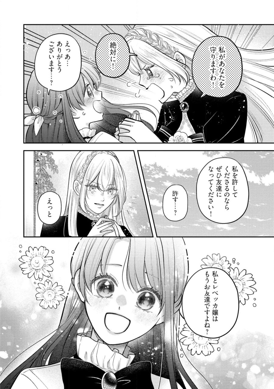 生贄として捨てられたので、辺境伯家に自分を売ります～いつの間にか聖女と呼ばれ、溺愛されていました～ 第10.3話 - Trang 4