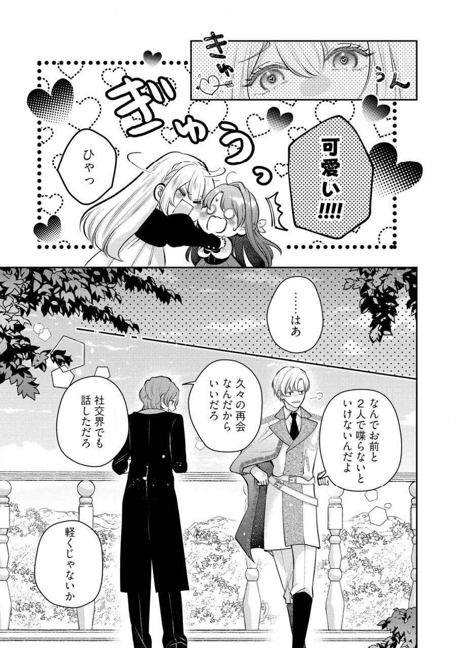 生贄として捨てられたので、辺境伯家に自分を売ります～いつの間にか聖女と呼ばれ、溺愛されていました～ 第10.3話 - Trang 5