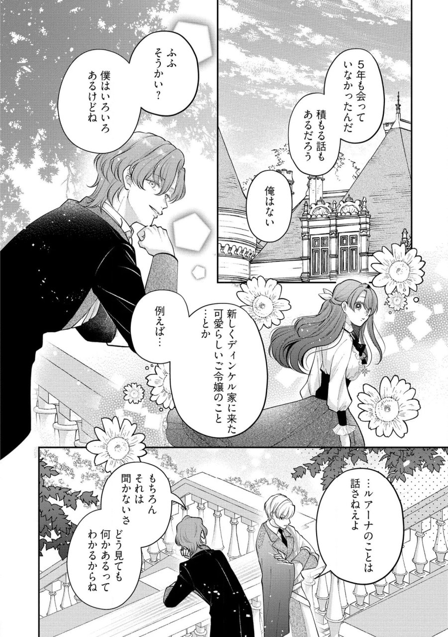 生贄として捨てられたので、辺境伯家に自分を売ります～いつの間にか聖女と呼ばれ、溺愛されていました～ 第10.3話 - Trang 6