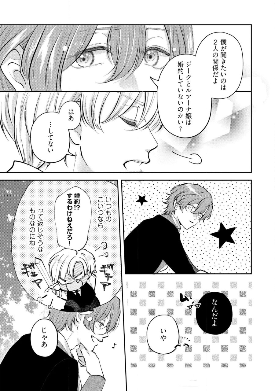 生贄として捨てられたので、辺境伯家に自分を売ります～いつの間にか聖女と呼ばれ、溺愛されていました～ 第10.3話 - Trang 7
