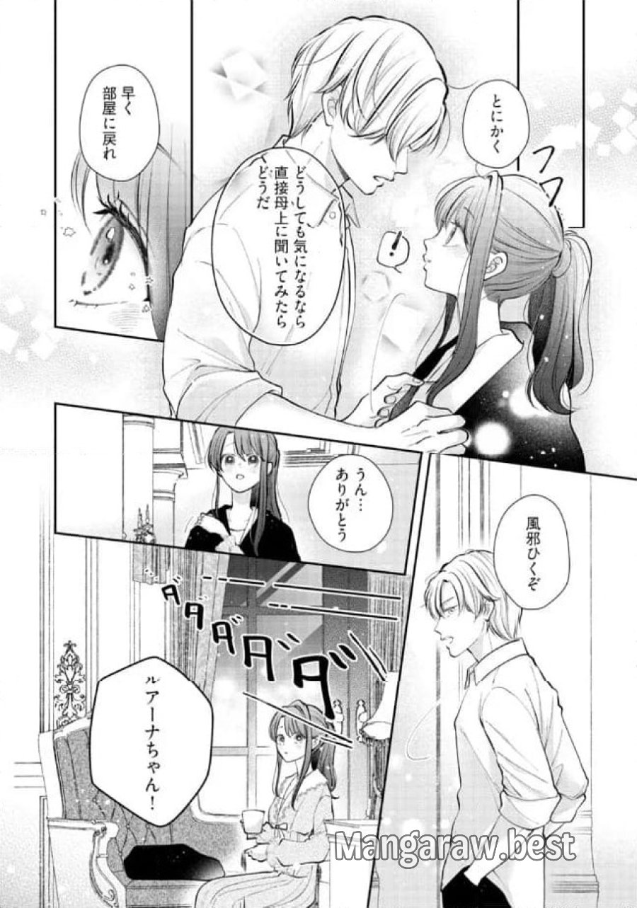 生贄として捨てられたので、辺境伯家に自分を売ります～いつの間にか聖女と呼ばれ、溺愛されていました～ 第7.2話 - Trang 1