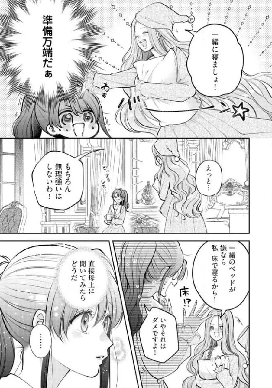生贄として捨てられたので、辺境伯家に自分を売ります～いつの間にか聖女と呼ばれ、溺愛されていました～ 第7.2話 - Trang 2