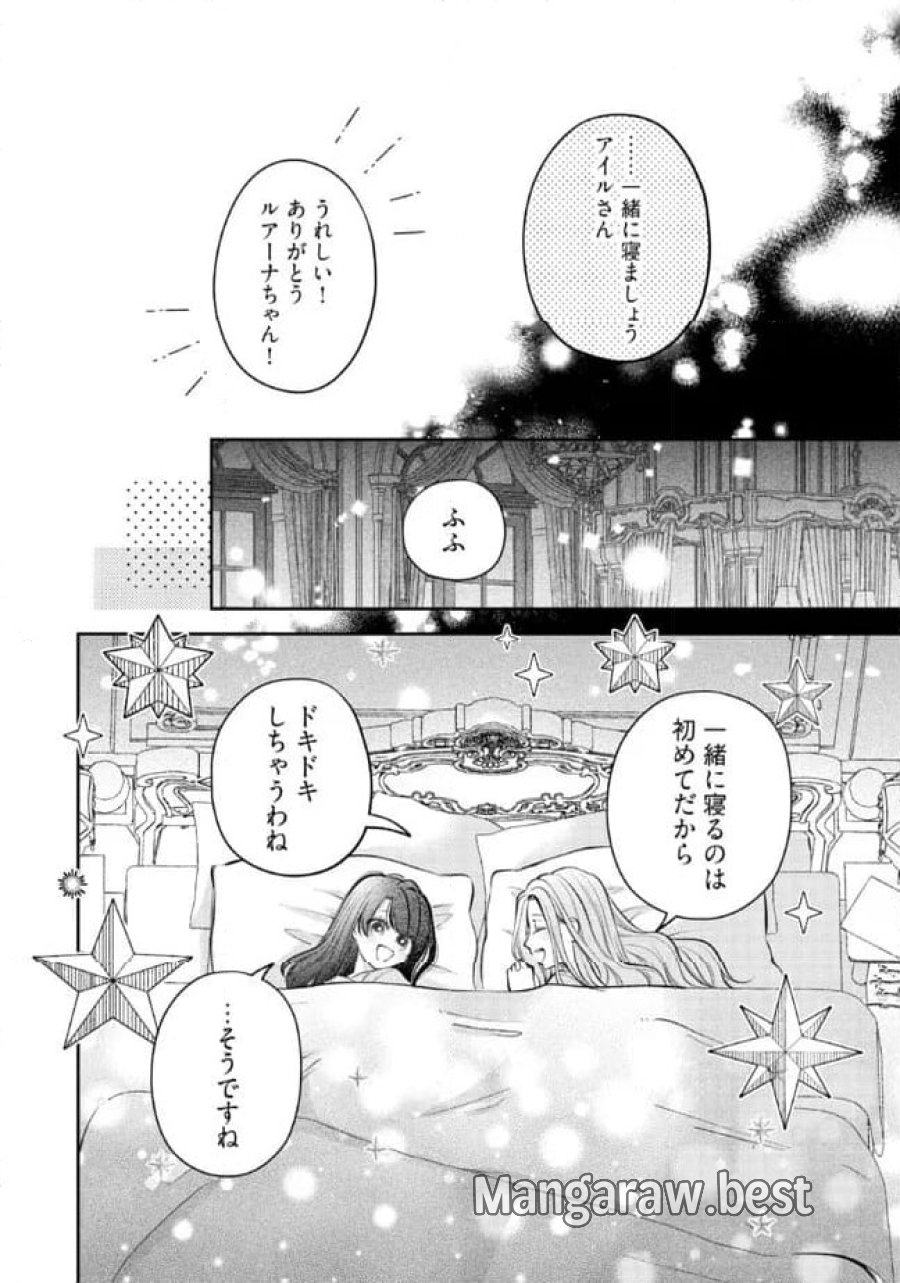 生贄として捨てられたので、辺境伯家に自分を売ります～いつの間にか聖女と呼ばれ、溺愛されていました～ 第7.2話 - Trang 3