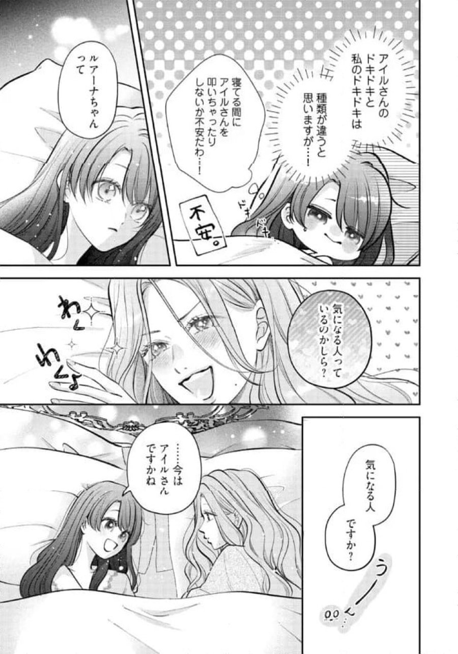 生贄として捨てられたので、辺境伯家に自分を売ります～いつの間にか聖女と呼ばれ、溺愛されていました～ 第7.2話 - Trang 4