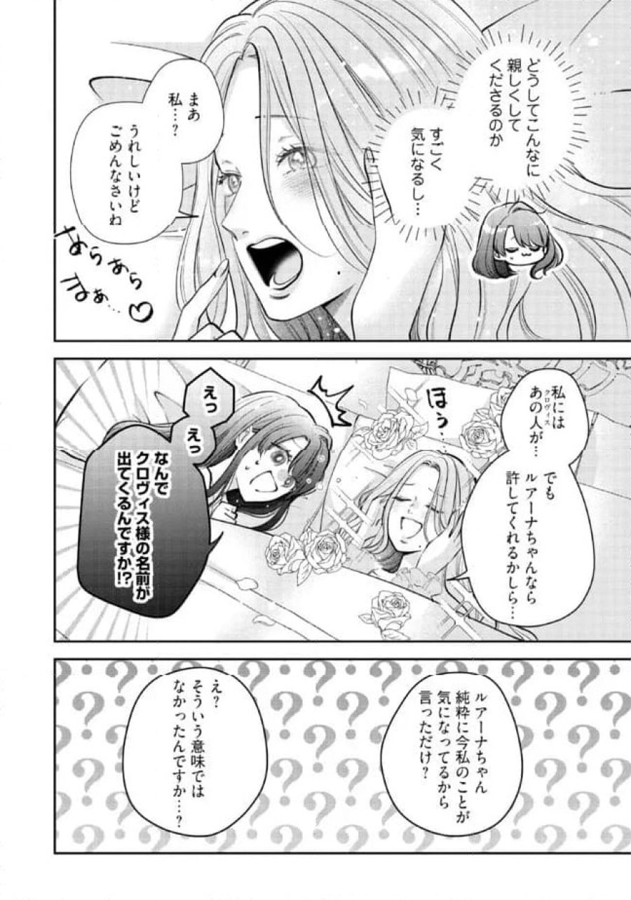 生贄として捨てられたので、辺境伯家に自分を売ります～いつの間にか聖女と呼ばれ、溺愛されていました～ 第7.2話 - Trang 5
