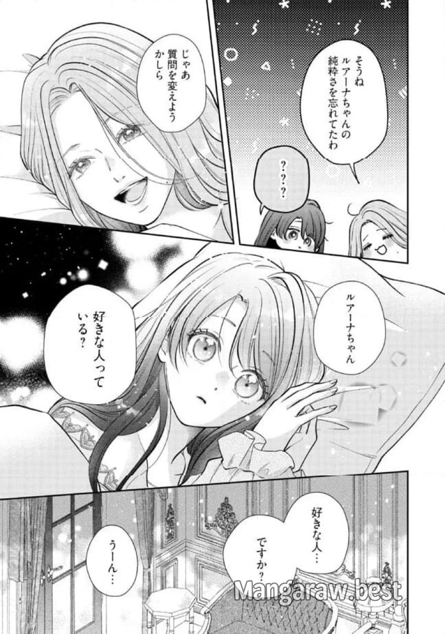 生贄として捨てられたので、辺境伯家に自分を売ります～いつの間にか聖女と呼ばれ、溺愛されていました～ 第7.2話 - Trang 6