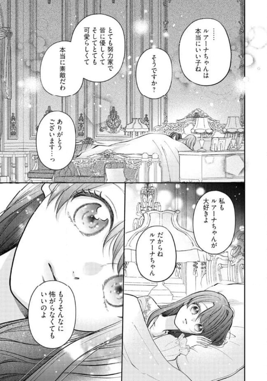 生贄として捨てられたので、辺境伯家に自分を売ります～いつの間にか聖女と呼ばれ、溺愛されていました～ 第7.2話 - Trang 8