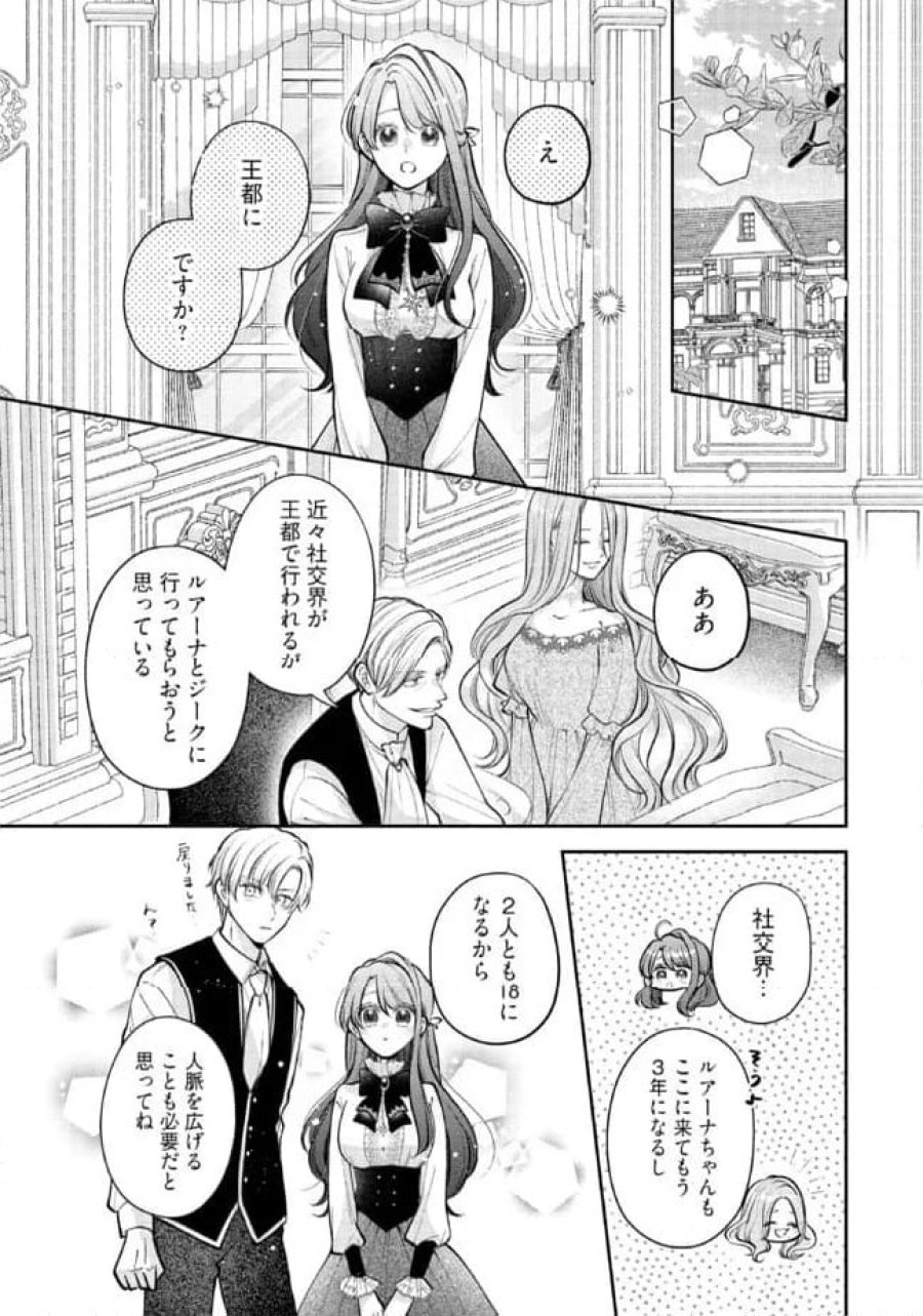 生贄として捨てられたので、辺境伯家に自分を売ります～いつの間にか聖女と呼ばれ、溺愛されていました～ 第8.1話 - Trang 1
