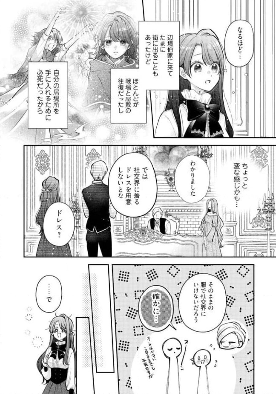 生贄として捨てられたので、辺境伯家に自分を売ります～いつの間にか聖女と呼ばれ、溺愛されていました～ 第8.1話 - Trang 2