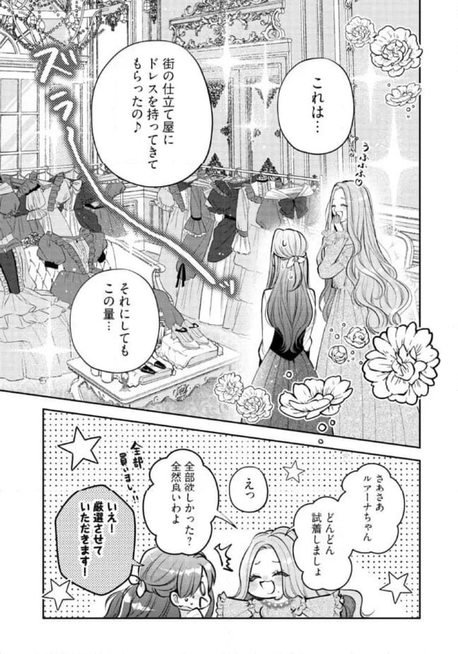 生贄として捨てられたので、辺境伯家に自分を売ります～いつの間にか聖女と呼ばれ、溺愛されていました～ 第8.1話 - Trang 3