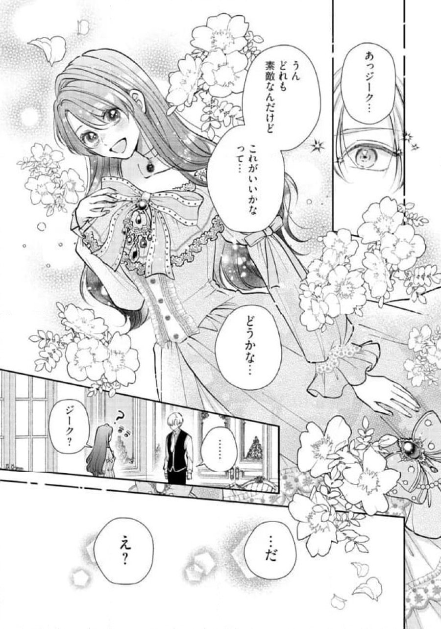 生贄として捨てられたので、辺境伯家に自分を売ります～いつの間にか聖女と呼ばれ、溺愛されていました～ 第8.1話 - Trang 5