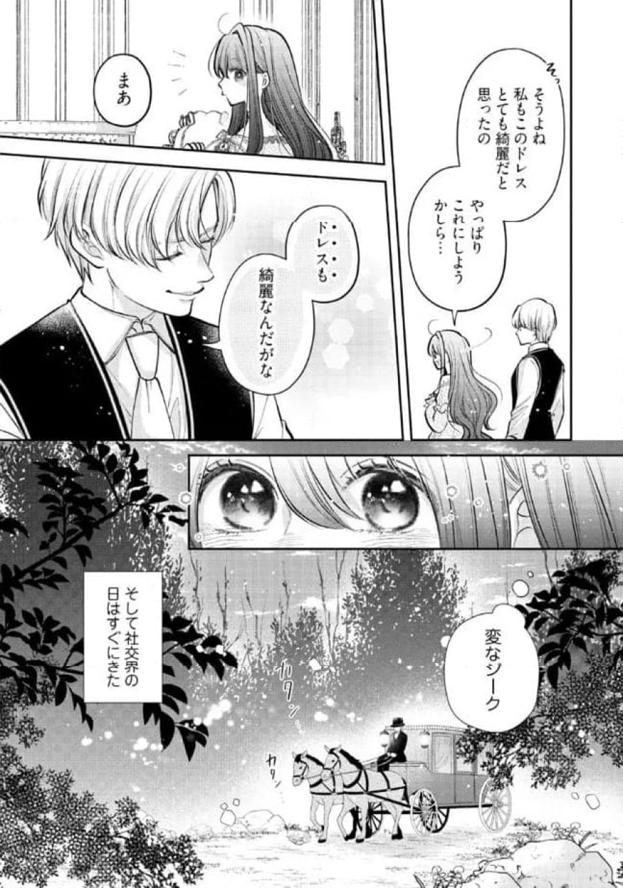 生贄として捨てられたので、辺境伯家に自分を売ります～いつの間にか聖女と呼ばれ、溺愛されていました～ 第8.1話 - Trang 7