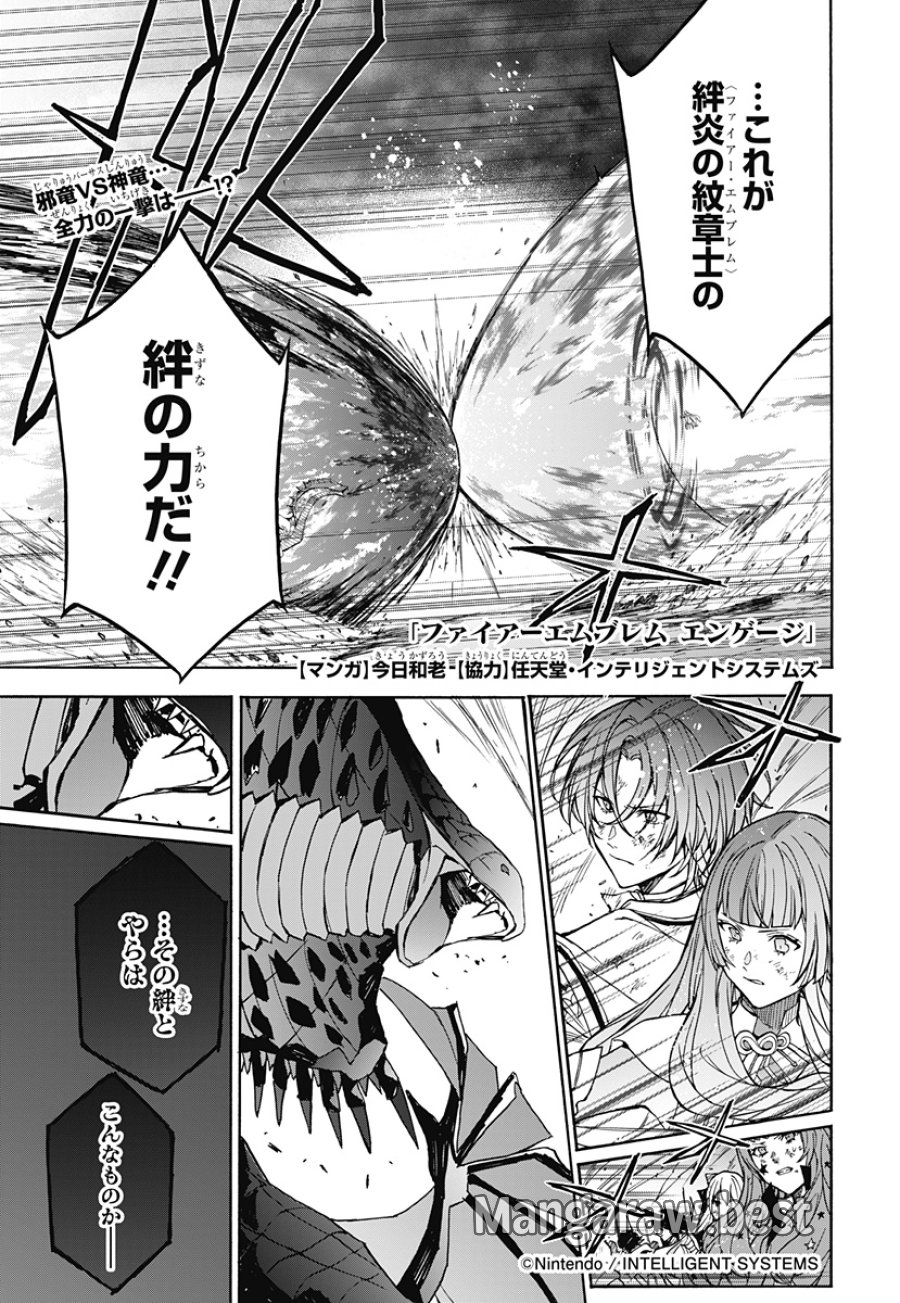 ファイアーエムブレム エンゲージ 第40話 - Page 1