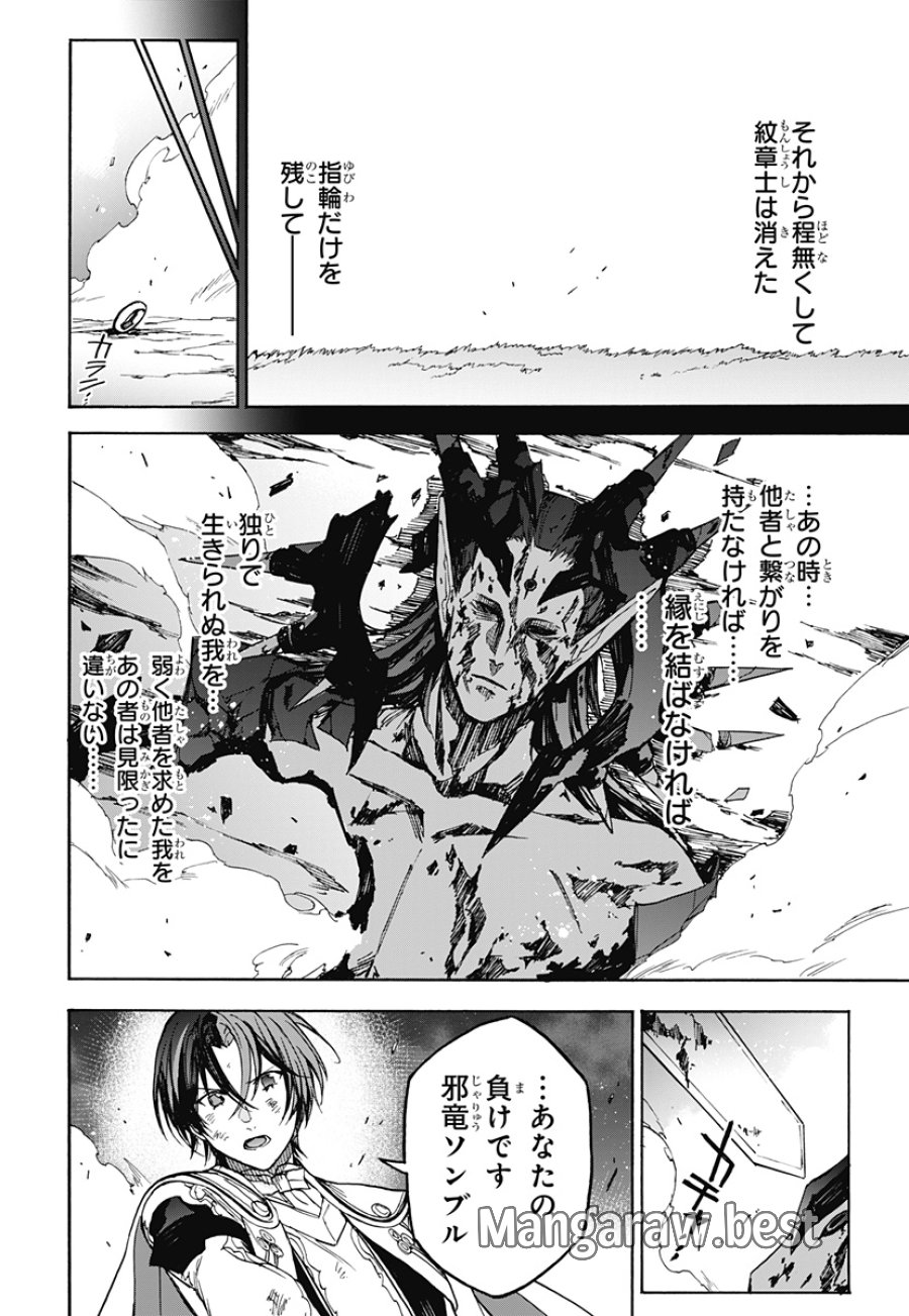 ファイアーエムブレム エンゲージ 第40話 - Page 10
