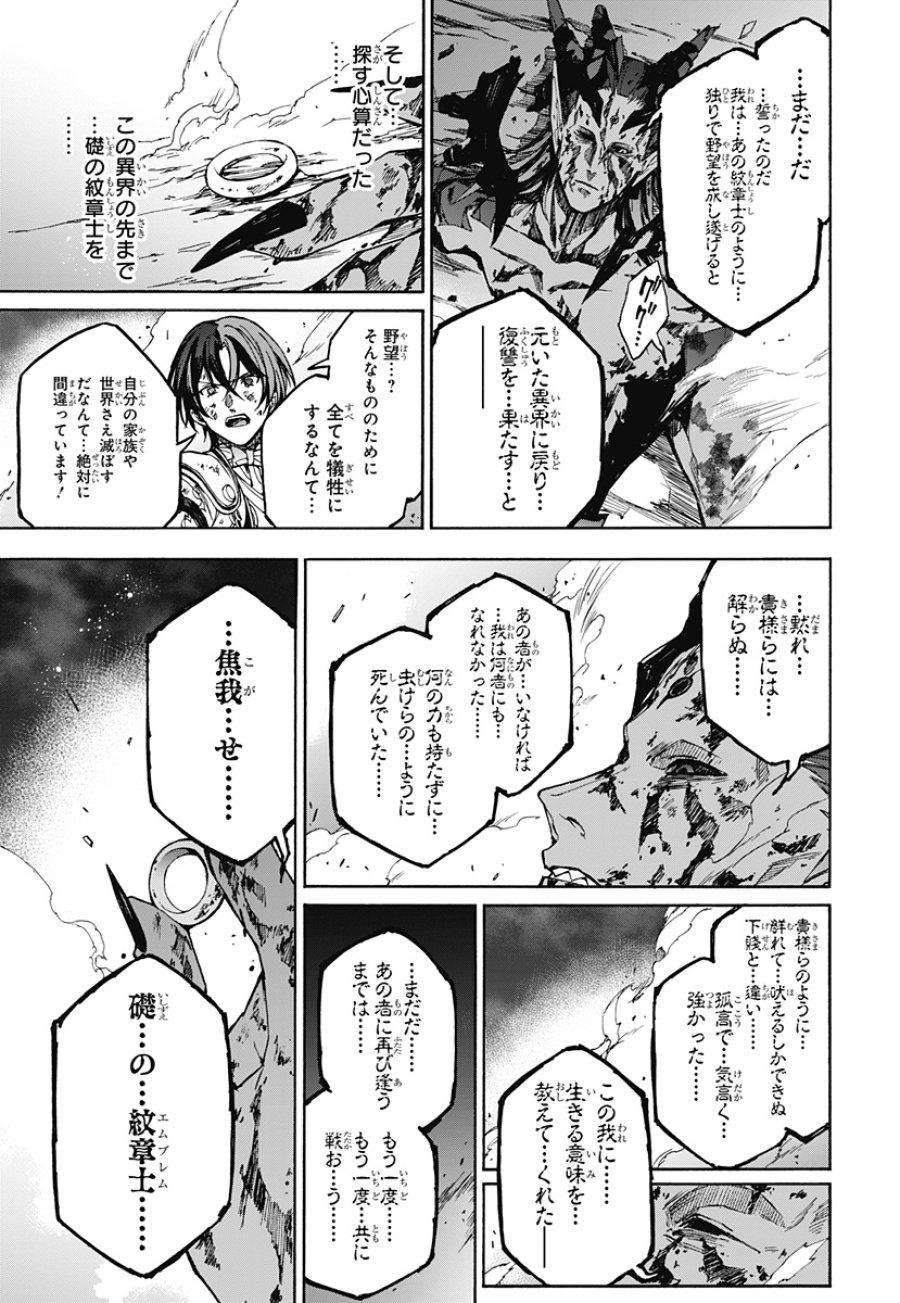ファイアーエムブレム エンゲージ 第40話 - Page 11
